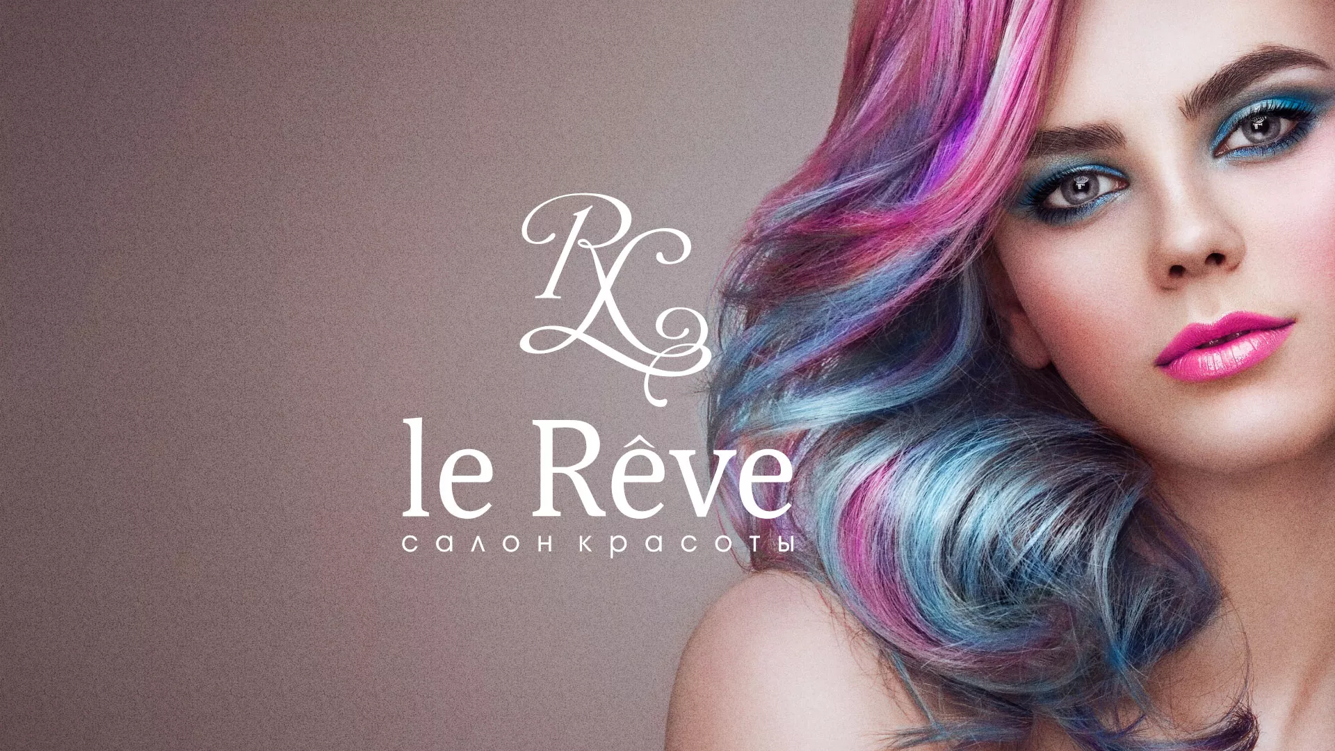 Создание сайта для салона красоты «Le Reve» в Аксае